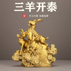 卸売り純黄銅三羊開泰置物三陽開泰客間家庭装飾工芸品大サイズ銅羊