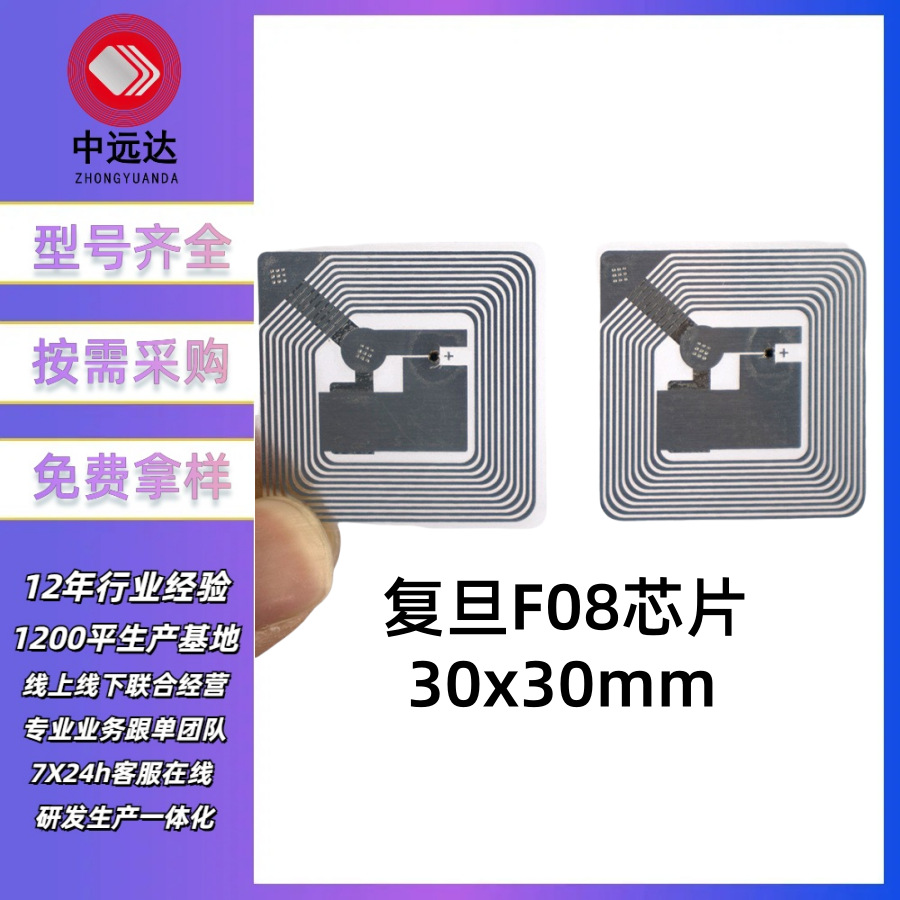 NFC复旦F08芯片RFID电子标签 （干inlay）工厂直销量大请咨询客服