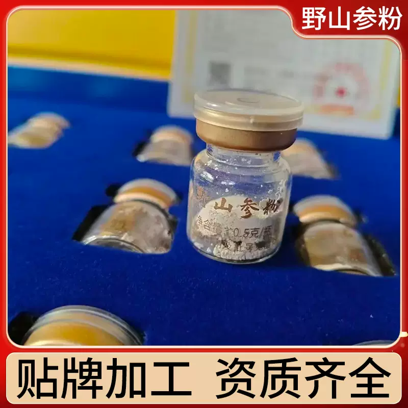 长白山15-20年野山参粉贴牌代加工 规格包装可定制野山参代客打粉