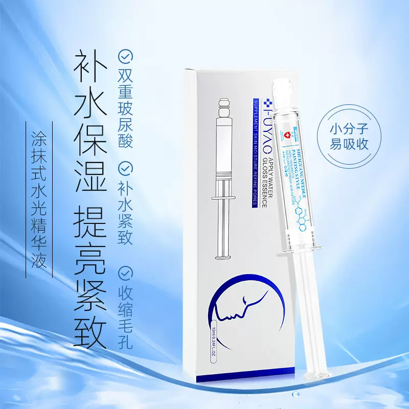 3支装 芙瑶涂抹式水光原液保湿修护提亮补水玻尿酸面部精华液厂家