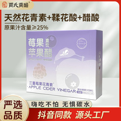 贾氏贡醋莓果直饮苹果醋蓝莓树莓不老莓苹果醋多重莓果苹果醋饮品