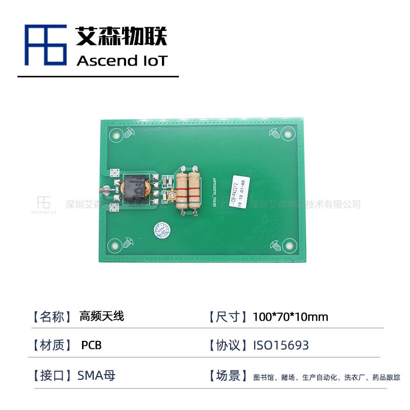 【药品管理】厂家供应13.56MHZ射频天线嵌入式超薄读写天线