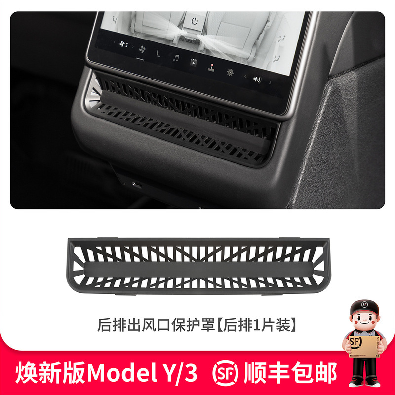 テスラ新型Model YL3後部エアコン吹き出し口保護カバー、詰まり防止インテリアアクセサリー|undefined