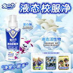 兔之力校服净500g衣物清洁剂去除汗渍油渍发黄污渍清新亮白彩漂液