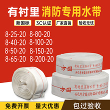 厂家供应有衬里消防水带65国标耐磨加厚8型2寸2.5寸3寸聚氨酯水袋