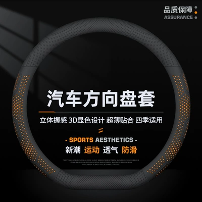 Suitable for ideal L6/L7/L8/L9 ideal ONE/MAGE special steering wheel cover ultra-thin breathable sweat-absorbent handle cover (Steering wheel cover) - love-horse-orange-d-shape-38cm