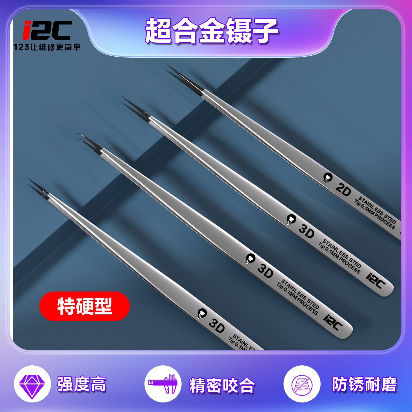 i2c Hand-polished 3D tweezers