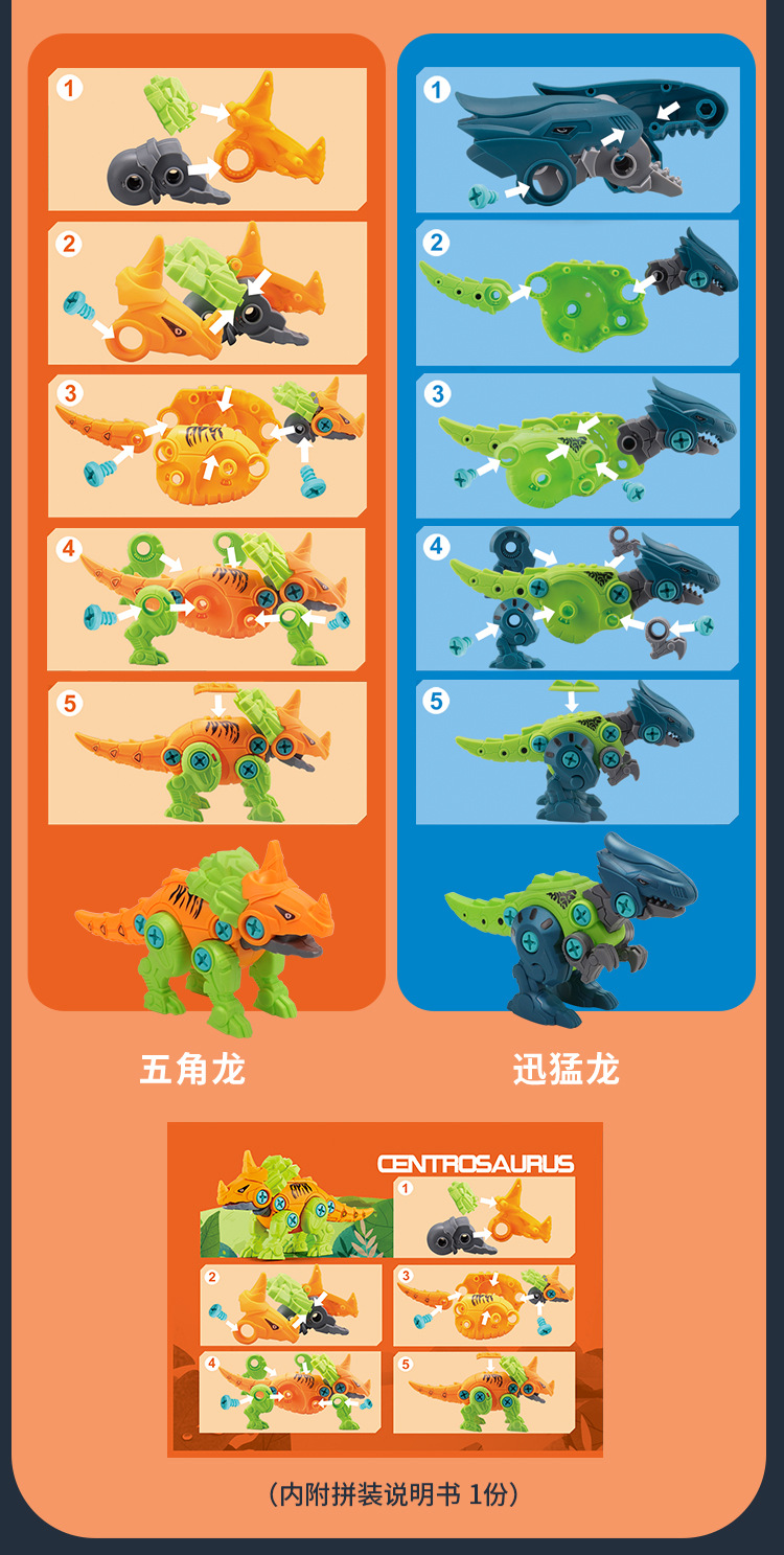 拆装恐龙_10