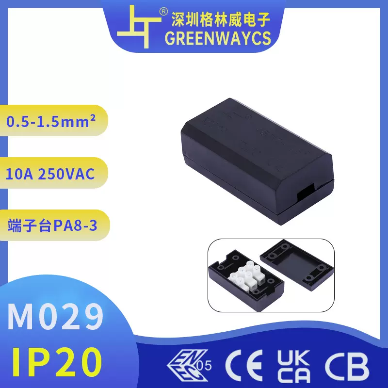 M029接线盒配3位端子台24A室内浴室灯饰照明CE认证电缆盒电线盒