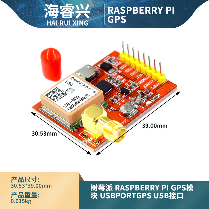 Raspberry Pi  GPS模块  USBPortGPS  USB接口