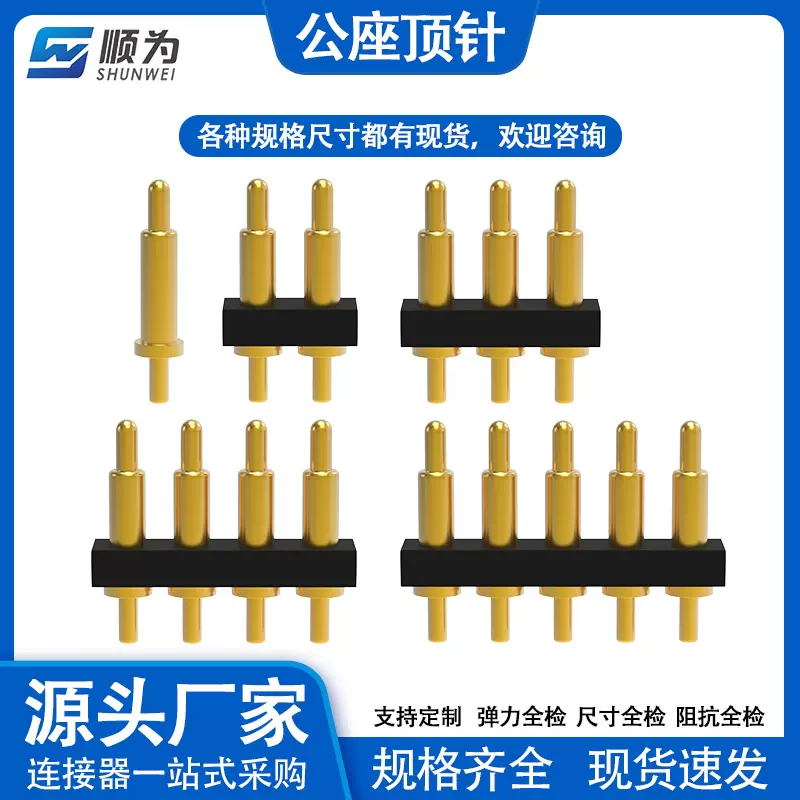 1-6PIN公座插板顶针pogopin连接器弹簧顶针触点 充电针弹簧针