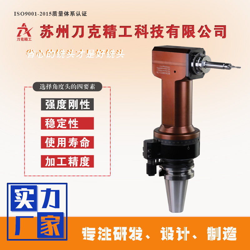 刀克品牌BT50-BT30数控HSK100A加工中心角度头维修
