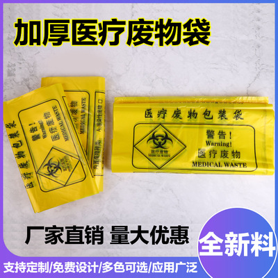 廠家直供醫用垃圾袋新料加厚診所用大中號平口式背心款黃色垃圾袋