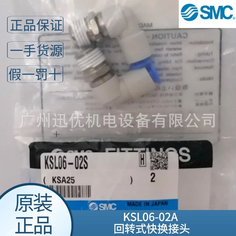 KSL06-02S/KSL06-01S现货smc原装回转式快换接头正品