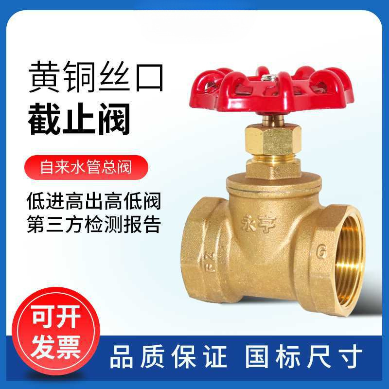 上海黄铜截止阀水开关家用空调4分1寸dn25 20 15螺纹自来水管阀门