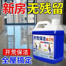 开荒保洁清洁剂瓷砖新房装修专用水泥腻子粉乳胶漆清洗剂神器地板