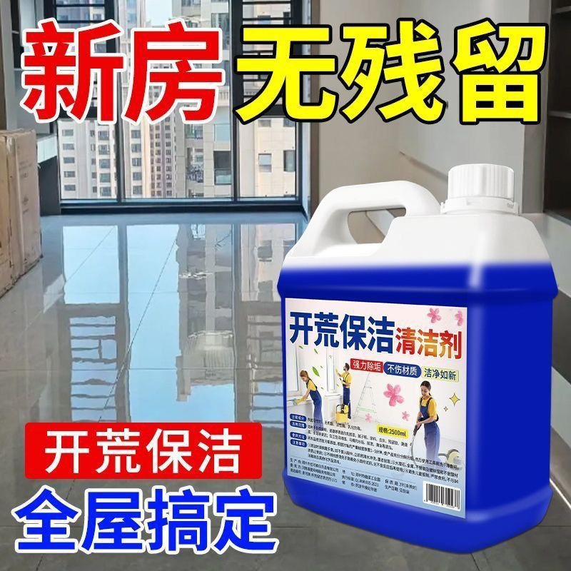 Wasteland Cleaning Cleaner Tile New House Decoration Special Cement Putty Powder Latex Paint Cleaning Agent Artifact Floor