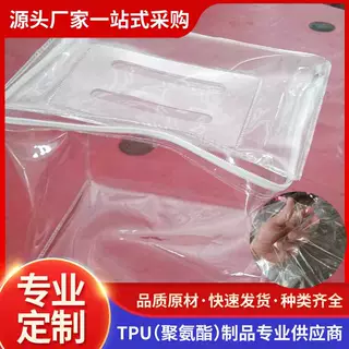 TPU保护套TPUtpu成品保护膜加工tpu充气囊油包笔盒袋子注塑级TPU