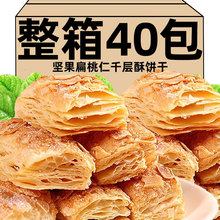 松塔千层酥杏仁酥扁桃仁千层酥脆糕点心网红办公室小零食早餐饼干