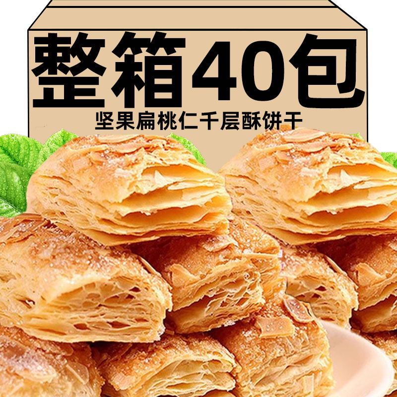 松塔千层酥杏仁酥扁桃仁千层酥脆糕点心网红办公室小零食早餐饼干