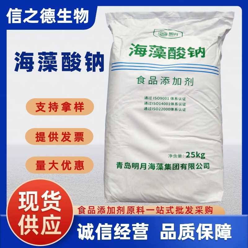 食品级海藻酸钠现货供应褐藻酸钠白色粉末/颗粒海藻酸钠