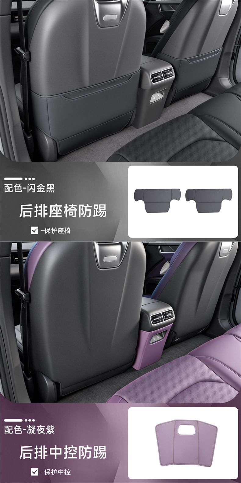 Suitable for Shangjie Z7/Z7T seat anti-kick pad, rear seat backrest protective cover, special interior modification accessories