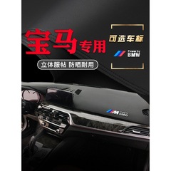 Bmw 5系3系1系x 1x3x5皮x 2日除け中制御計器台避光パッド日焼け止め内装改造を適用します。