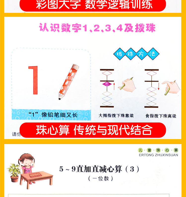 珠心算教材_05.jpg