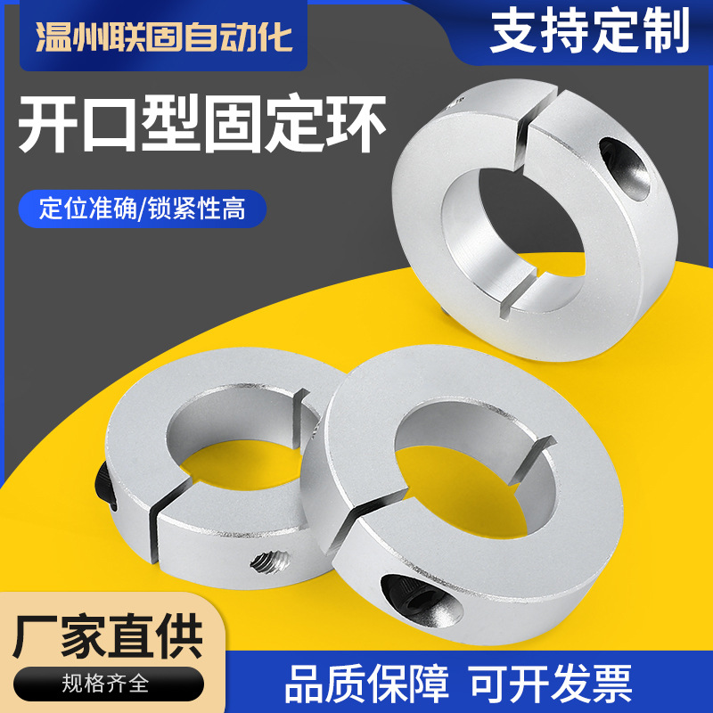 定制开口型光轴固定环铝制轴承限位环定位锁紧挡圈止推环 固定环