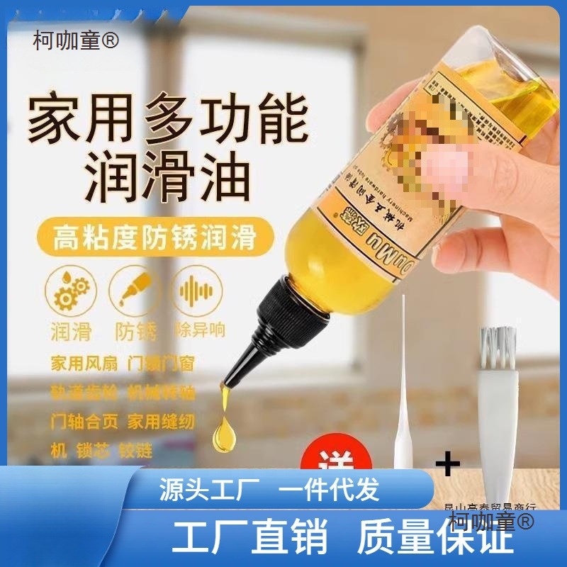 润滑油机械家用门专用锁风扇防锈油链条保养黄油爆品麦太保