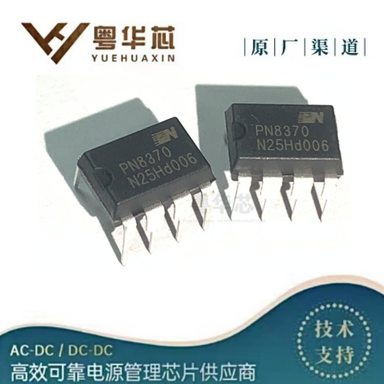 芯朋微原装正品 PN8370NEC-T1H DIP-8 12W 适配器机顶盒电源IC