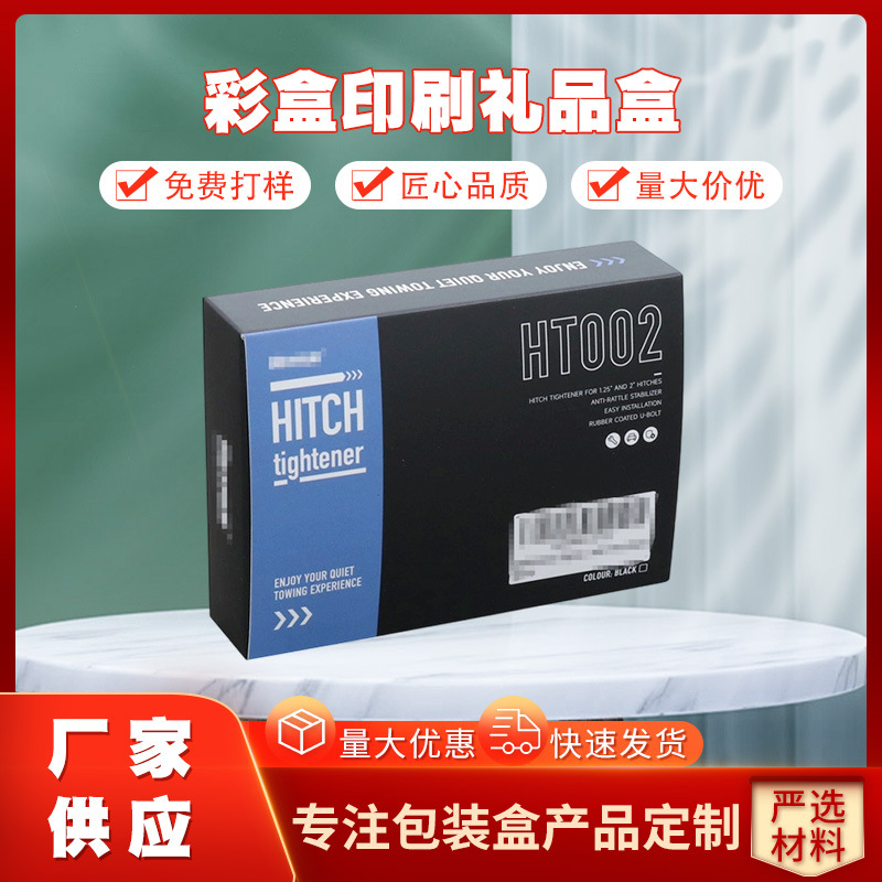 彩盒印刷礼品盒 工厂白卡牛皮纸盲盒 电子产品面膜化妆品包 装盒