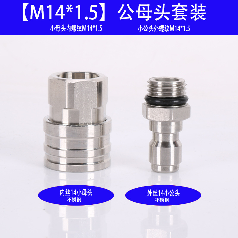 M14公母不锈钢 拷贝