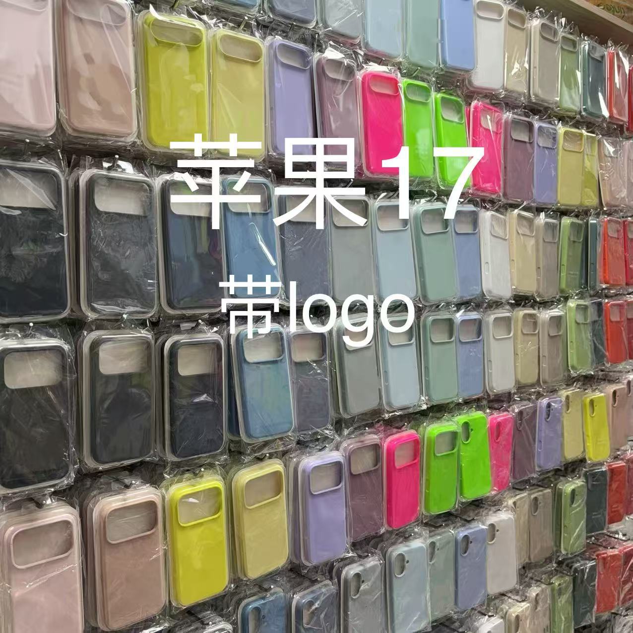 液态硅胶苹果17包Ai按键大孔 适用iPhone17Promax17AIR新款手机壳