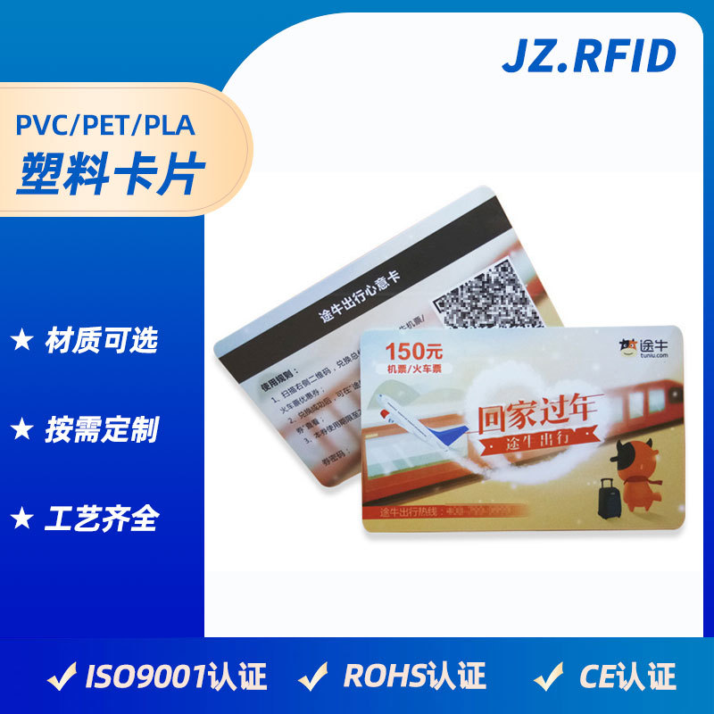 智慧旅游卡制作PVC会员旅游年卡门票卡印刷宣传卡片订做厂家