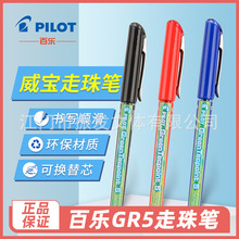 日本Pilot百乐中性笔BX-GR5威宝走珠笔环保小绿笔0.5针管式速干笔