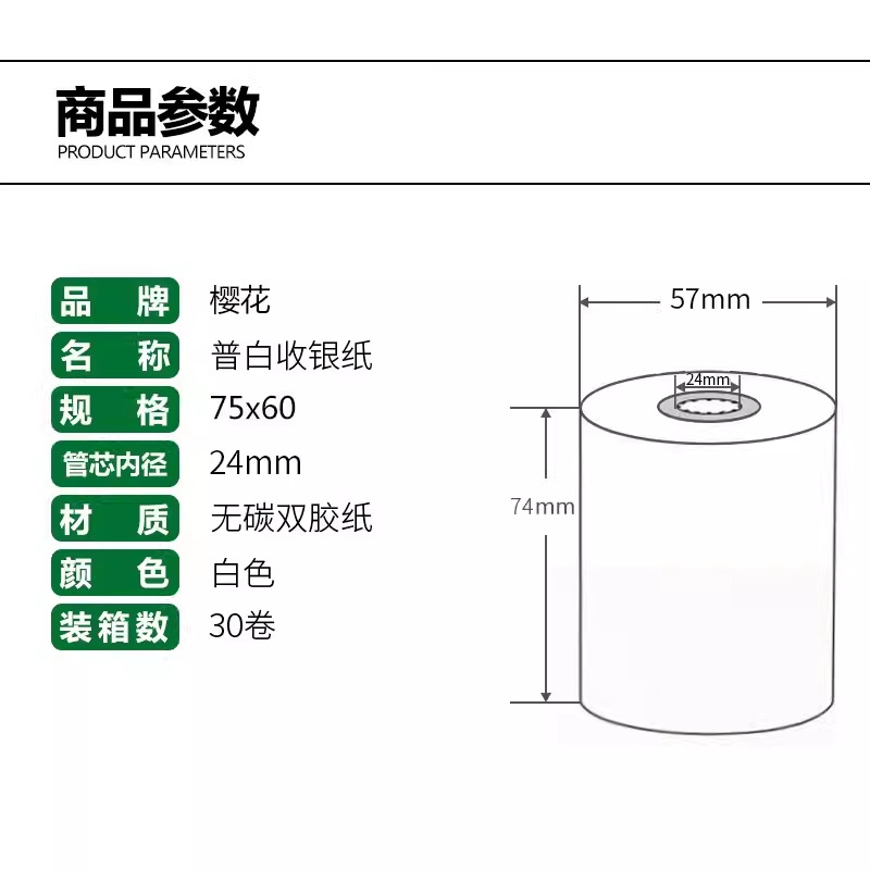 Flor de cerezo papel blanco llano 75*60 sola capa de papel de impresión de papel pequeño supermercado caja registradora de papel fuente directa
