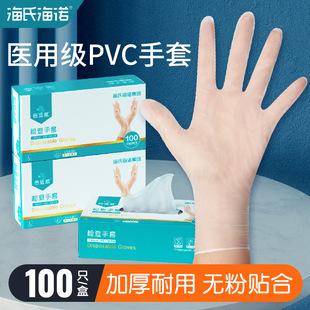 Heinobiwei medical disposable PVC examination gloves smooth powder-free beauty salon 100 pcs/box