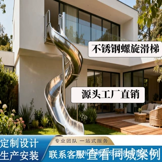 304不锈钢螺旋滑梯公园景区商场儿童攀爬娱乐无动力游乐设备定制