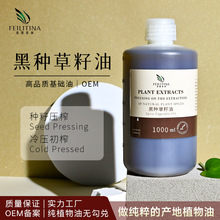 冷榨黑种草籽油护肤头发身体芳疗面部按摩化妆品原料批发批发