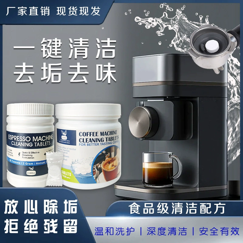 Трансграничная TEMU европейская и американская полностью автоматическая универсальная кофемашина, чистящие таблетки, шипучие таблетки, удаление накипи и обеззараживание, 100 капсул в бутылках