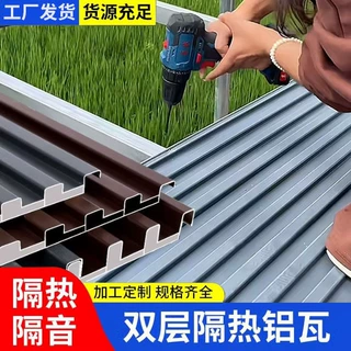 铝瓦长城隔热铝瓦屋顶瓦凉亭阳光房雨棚双层铝型材防晒波浪大板