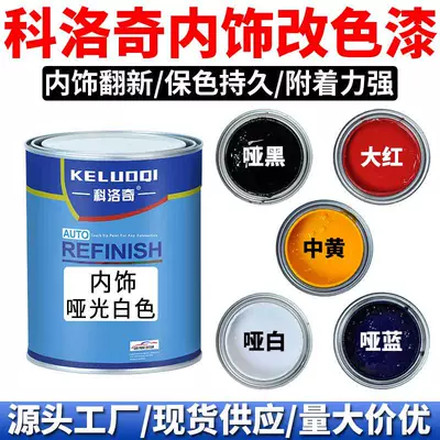 Car plastic primer self-painted interior instrument panel plastic parts renovation color changing paint pvc pu transparent primer (Avtomobil boyası)