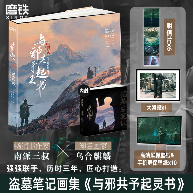 【墓盗賊ノート 22巻セット オプション】南派三州全集 正規品 花夜前雪と帰途 雨村|undefined