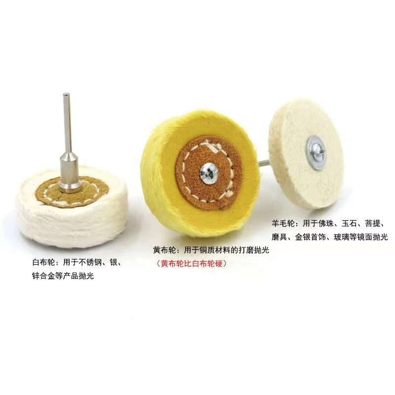 镜面抛光轮带柄抛光布轮羊毛棉轮抛光膏蜡打磨头蜜蜡抛光金属玉石