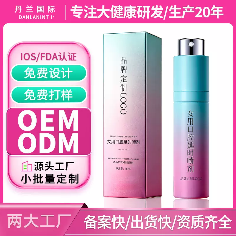 OEM定制女用延时喷剂清新口气 男用持久不射神油喷雾男士延迟用品