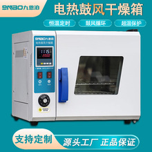 九恩泊大型工业实验室鼓风恒温干燥箱食品药材烘干手推车热风烤箱