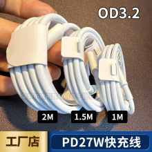 适用苹果PD27W充电线 苹果数据线苹果6--14快充通用充电线type-c