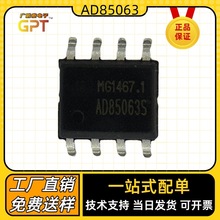 AD85063 84063S 85063D 贴片8脚DIP8 车充IC芯片 DC-DC降压变换器