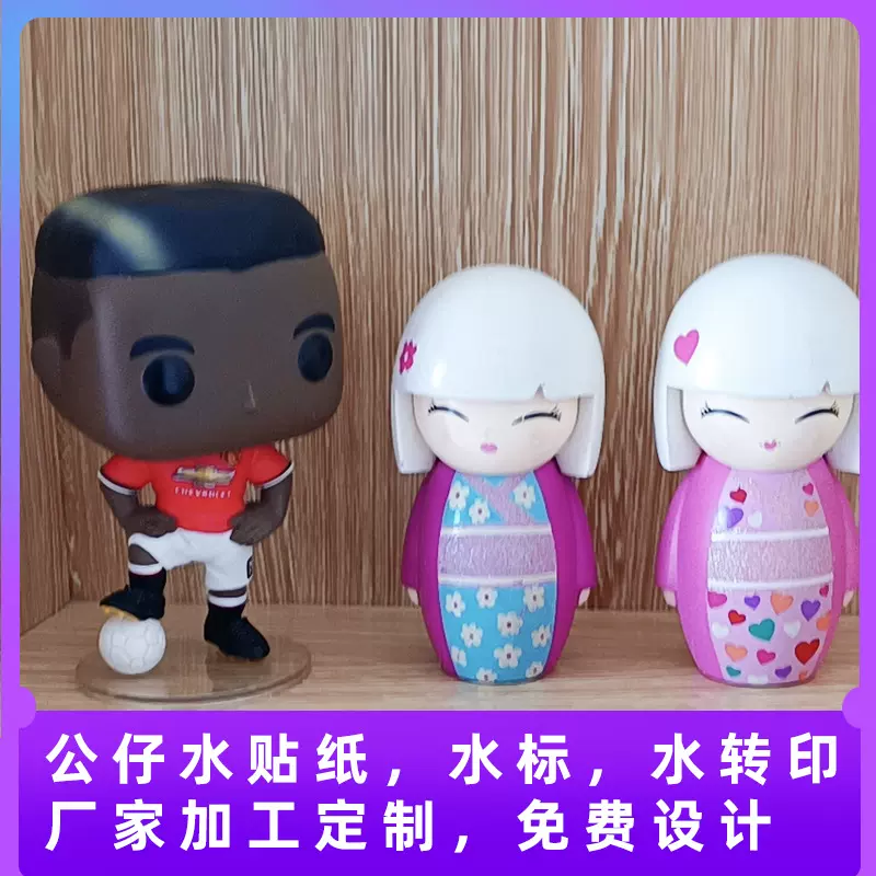 粘土人偶公仔球队眼睛水转印贴纸可来图加工定制印花可来图定制